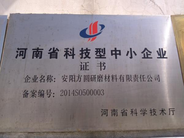 曾获得河南省科技型中小企业